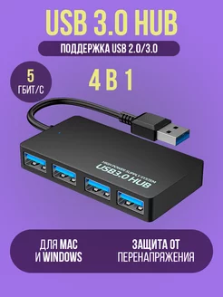 USB hub хаб 3.0 4-Electronics 188366537 купить за 220 ₽ в интернет-магазине Wildberries