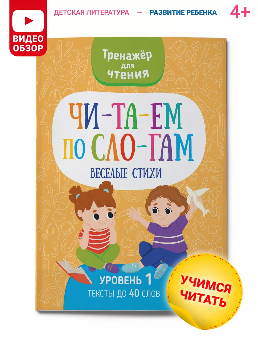 Учимся читать веселый. Слоговой тренажер