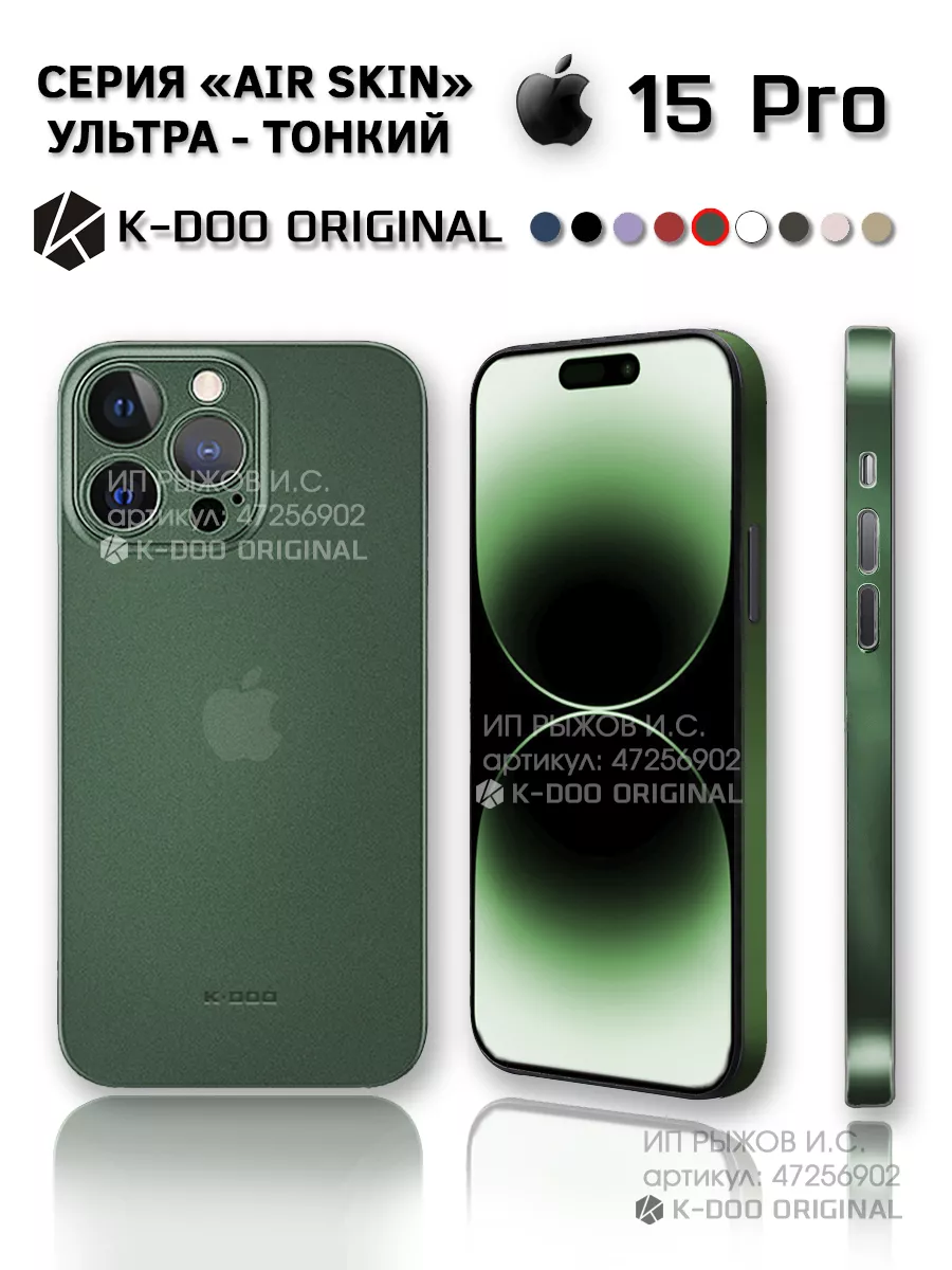 Чехол на iphone 15 pro матовый K-DOO ORIGINAL 188367904 купить в  интернет-магазине Wildberries