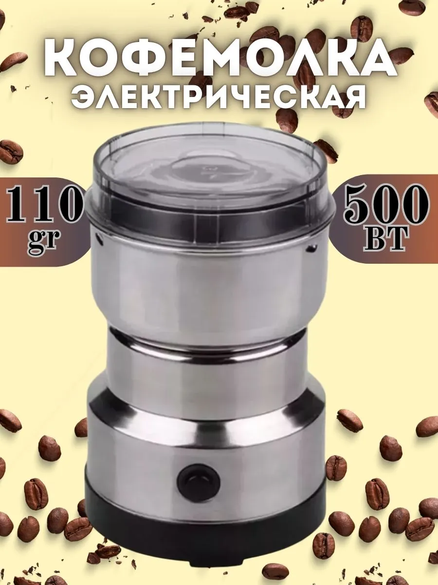 Кофемолка электрическая