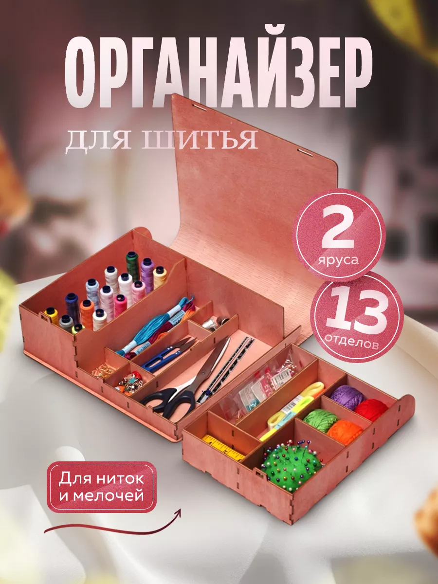 Органайзер для ниток, прямоугольник, 32 отверстия