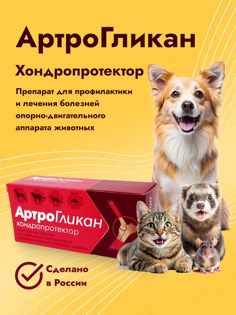 Купить Таблетки Артрогликан 300 Таблеток