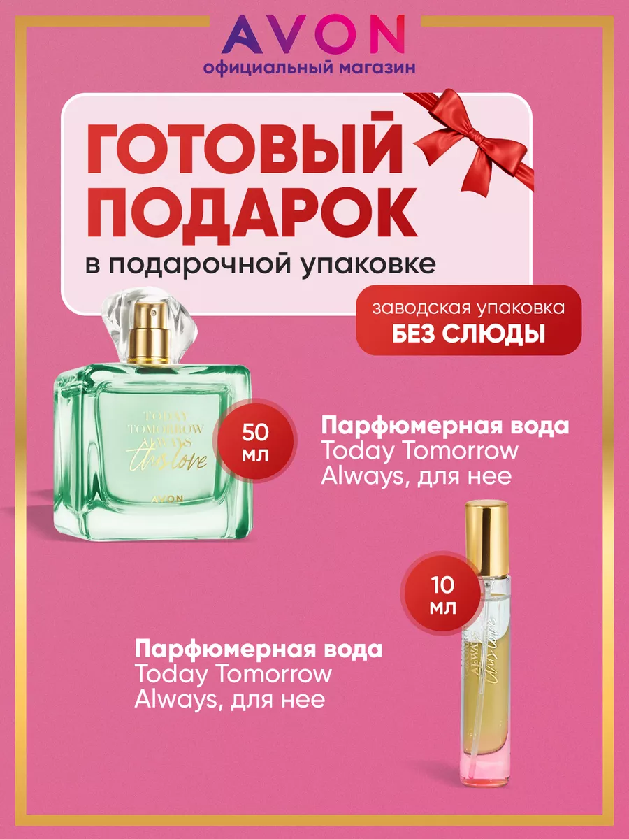 Косметика Avon — купить косметику Эйвон онлайн: цена в каталоге, отзывы #6