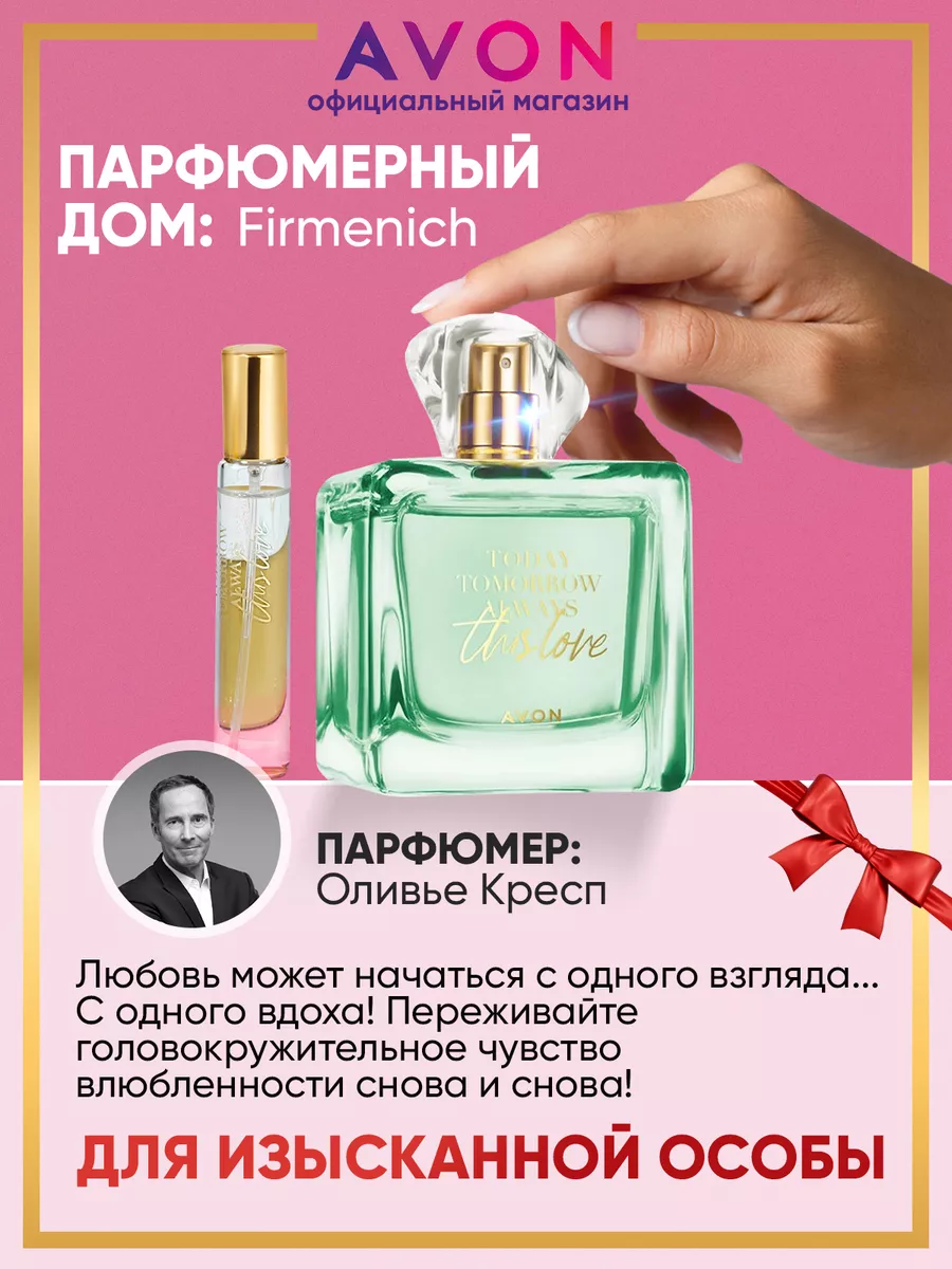 Парфюмерный набор THIS LOVE AVON 188369587 купить в интернет-магазине  Wildberries