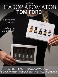 Парфюмерный набор пробников Tom Ford YOUR SALE 188370250 купить за 907 ₽ в интернет-магазине Wildberries