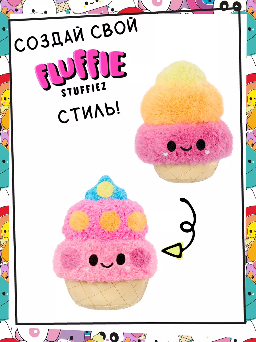 Флаффи Стаффиз Мягкая игрушка Маленькое Мороженое Fluffie Stuffiez  188370527 купить в интернет-магазине Wildberries