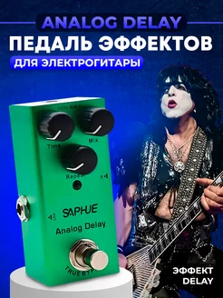 Analog Delay Педаль для гитары Saphue 188370602 купить за 2 149 ₽ в интернет-магазине Wildberries