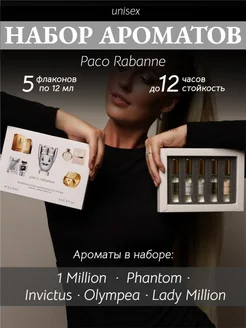 Набор духов PACO RABANE пробники YOUR SALE 188370634 купить за 907 ₽ в интернет-магазине Wildberries