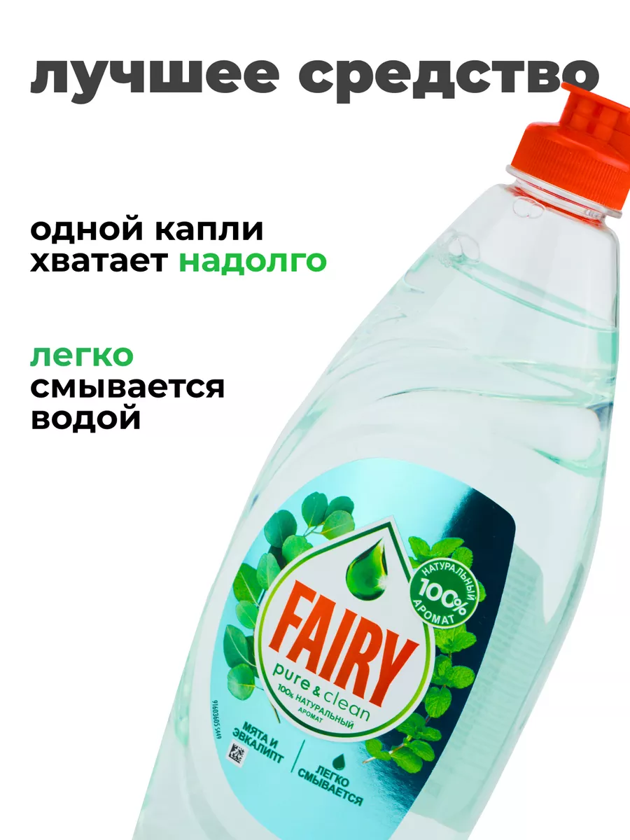 Средство для посуды Fairy Мята и эвкалипт 650 мл Fairy 188370788 купить за  416 ₽ в интернет-магазине Wildberries