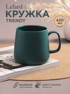 Кружка фарфоровая Trendy для чая и кофе 420 мл Lefard 188371150 купить за 528 ₽ в интернет-магазине Wildberries