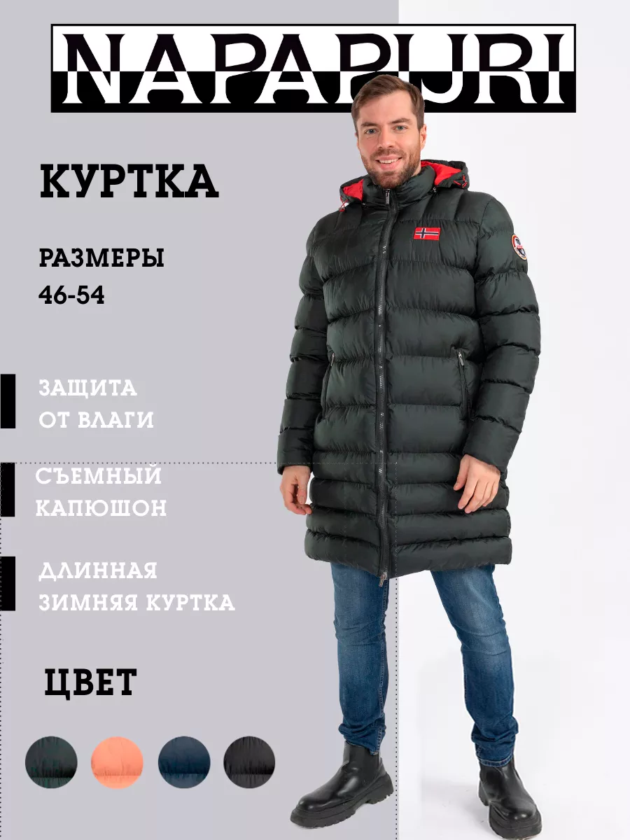 Куртка зимняя длинная...