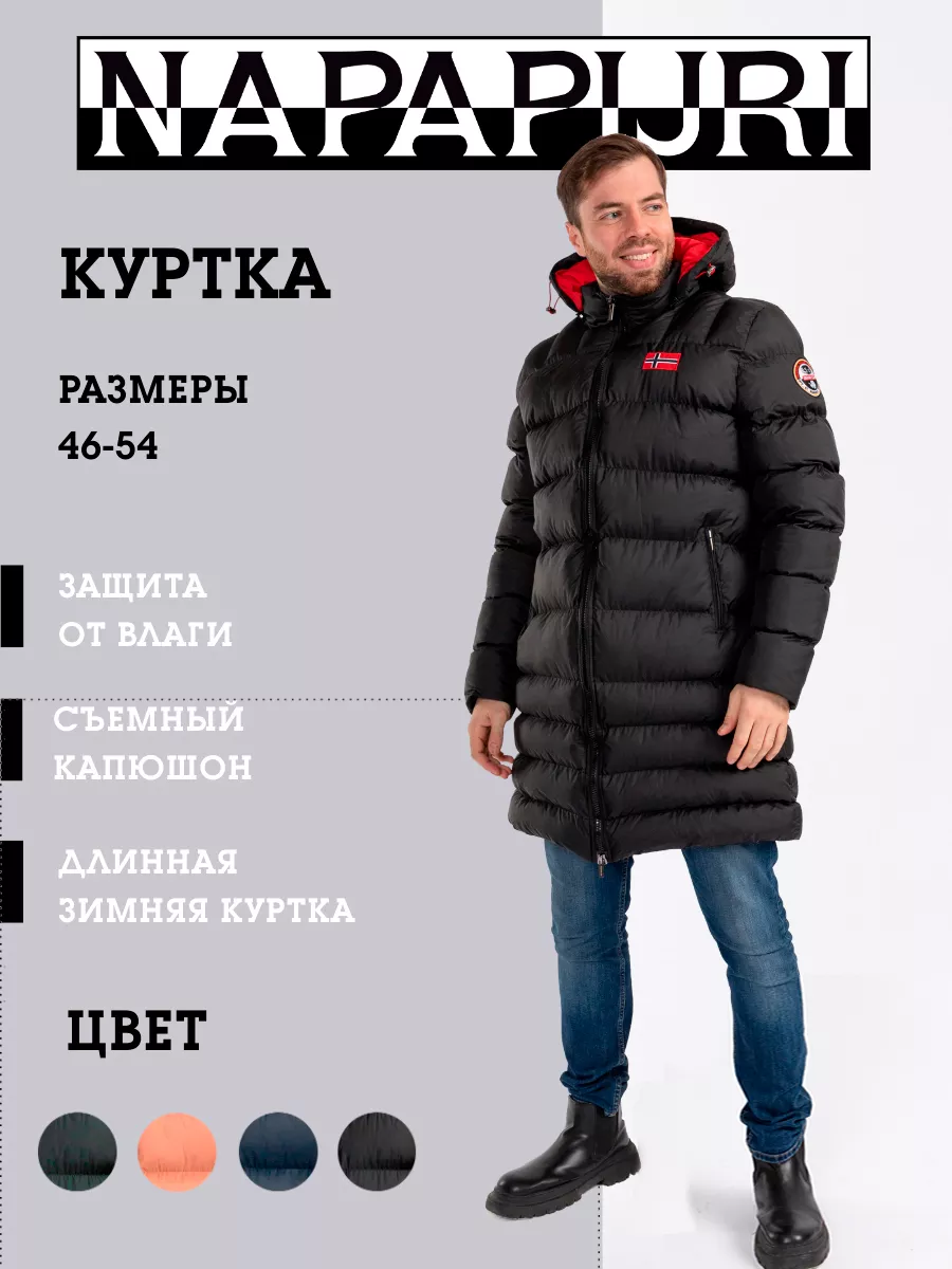 Куртка зимняя длинная...