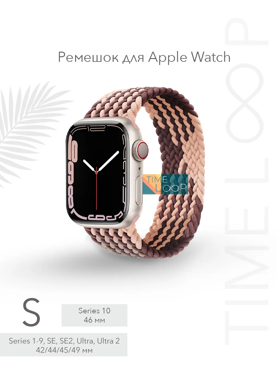 Ремешок для часов Apple Watch 42 44 45 46 49 mm тканевый