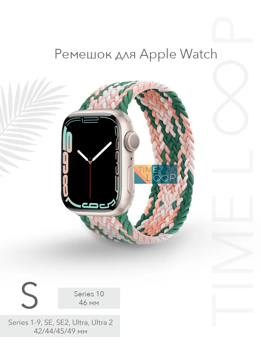 Ремешок для часов Apple Watch 42 44 45 46 49 mm тканевый