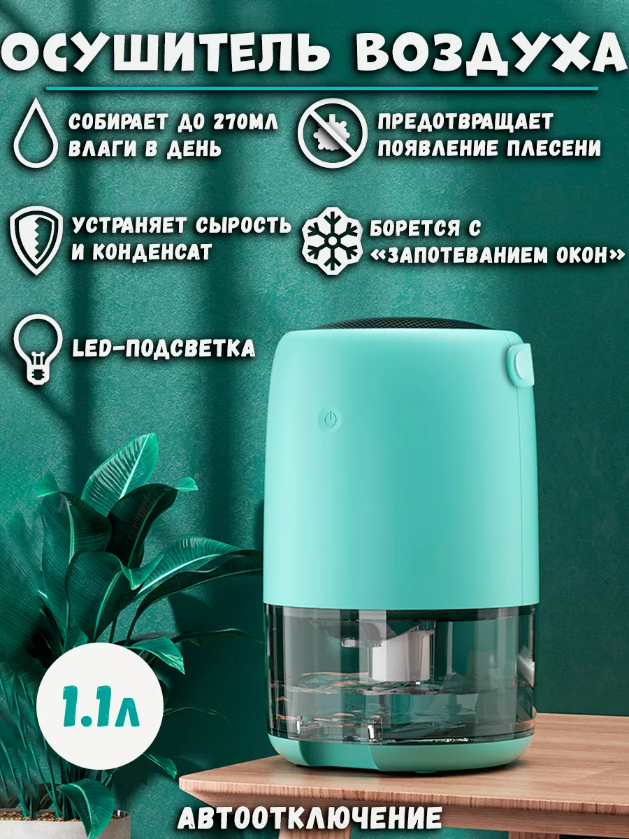 Бытовые осушители воздуха | Купить осушитель воздуха для квартиры, дома, цена в Москве
