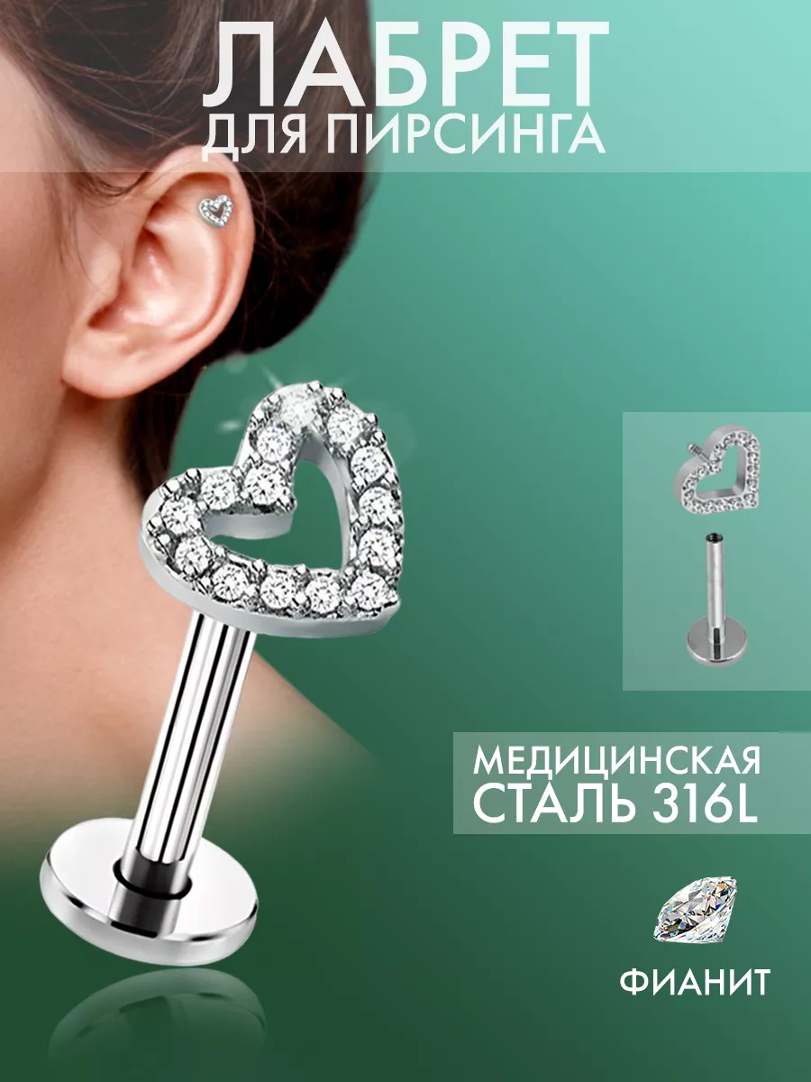 Серьга пирсинг в ухо сердечко хеликс хрящ Kito_Love 188374572 купить за 309  ₽ в интернет-магазине Wildberries