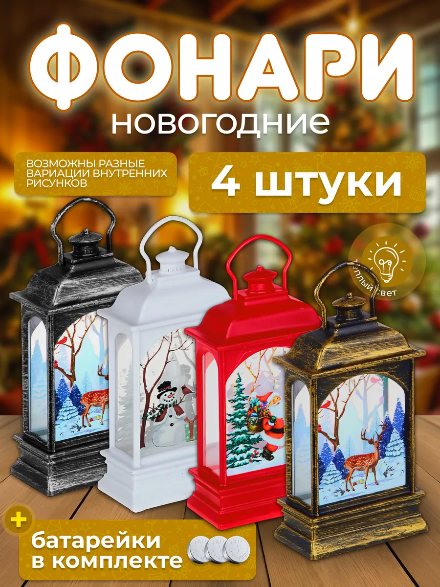 Новогоднее украшение фонарь на елку светодиодный