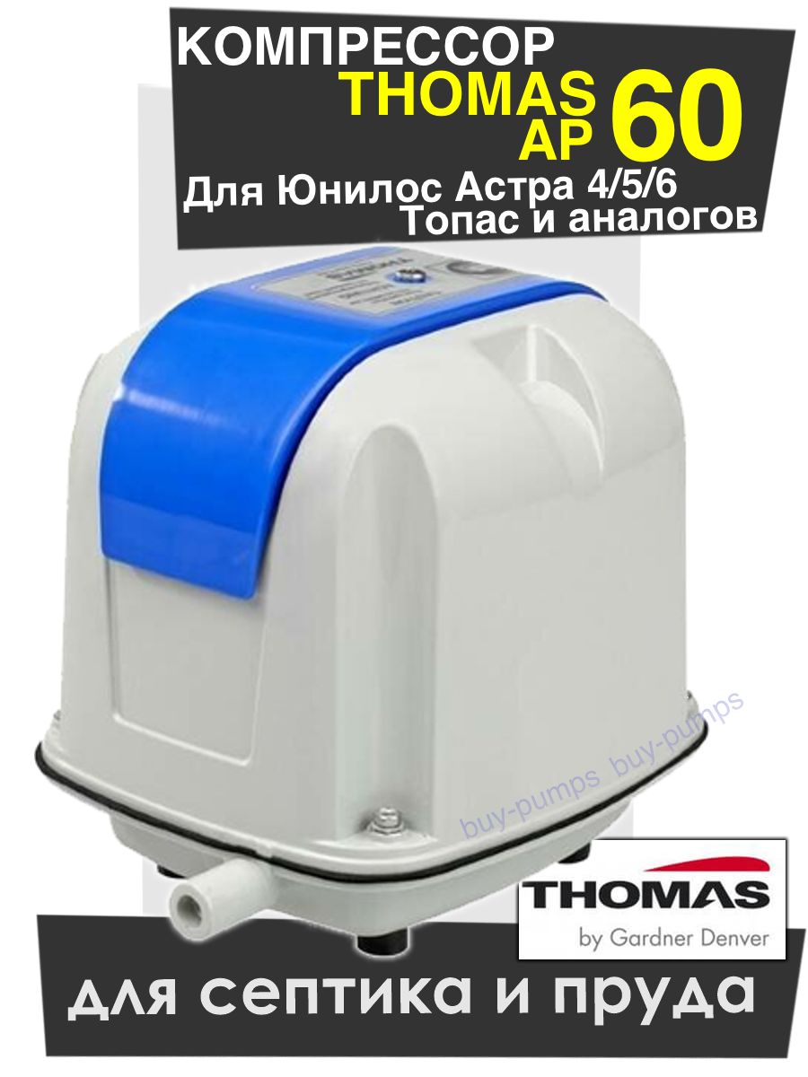 Компрессор Thomas 60 /80. Компрессор Thomas AP-80n. Компрессор Thomas LP-150.