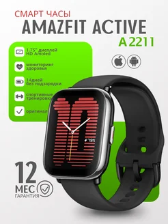 Смарт часы A2211 Active Midnight Black Amazfit 188375563 купить за 9 338 ₽ в интернет-магазине Wildberries