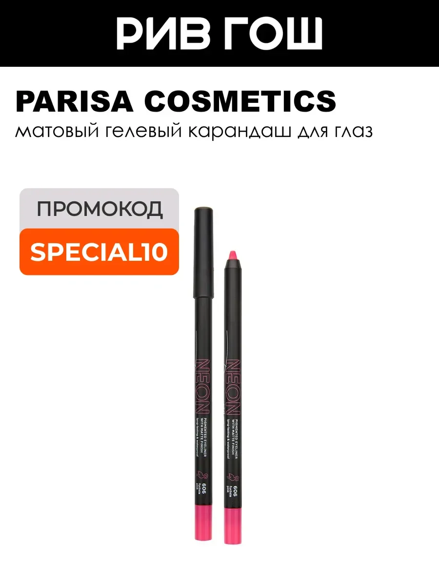 Карандаш для макияжа глаз Neon 1 г 606 Fuchsia Pink