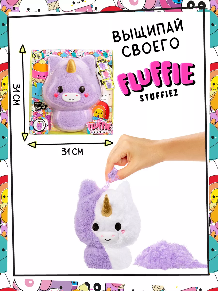 Флаффи Стаффиз Мягкая игрушка Большой Единорог Fluffie Stuffiez 188376176  купить в интернет-магазине Wildberries