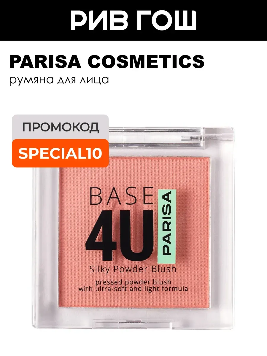 Румяна для макияжа лица Base 4U B-705 5 г 02 Клубничный