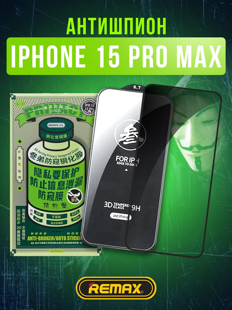 Защитное стекло на iPhone 15 Pro...