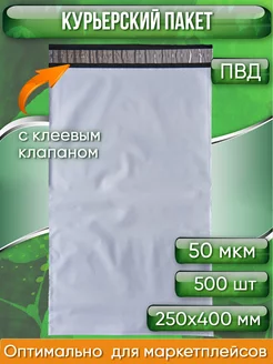 Курьерский почтовый сейф пакет 250х400 мм 25х40 см 500 шт Pack Innovation 188378620 купить за 1 743 ₽ в интернет-магазине Wildberries