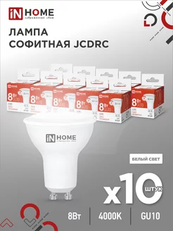 Лампочки светодиодные GU10 8 Вт 4000К софит, 10 шт. IN HOME 188378904 купить за 441 ₽ в интернет-магазине Wildberries