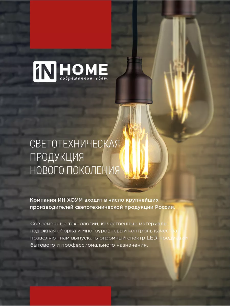 Лампа светодиодная LED-ШАР-DECO 7 Вт 4000К, Е27, 10 шт. IN HOME 188378906  купить за 904 ₽ в интернет-магазине Wildberries