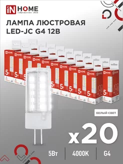 Лампа низковольтная светодиодная LED-JC 5 Вт 4000К, G4 IN HOME 188378951 купить за 1 844 ₽ в интернет-магазине Wildberries