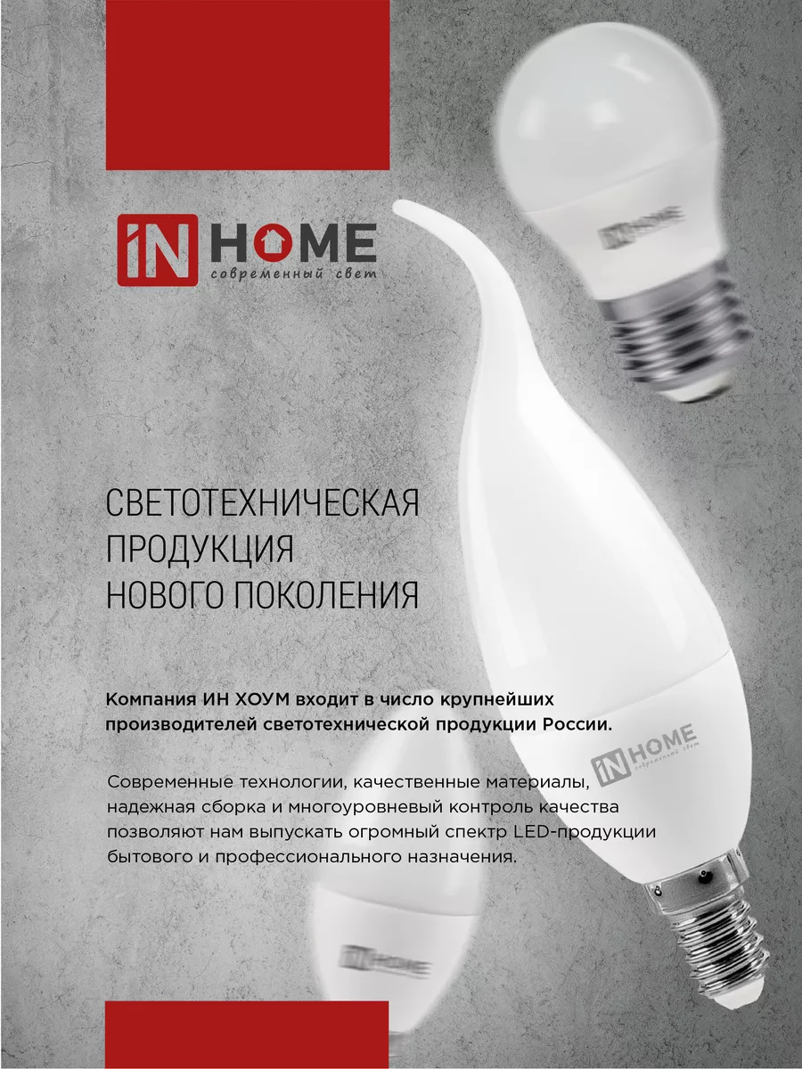 Лампа светодиодная LED-A60-VC 12 Вт 6500К, Е27, 10 шт. IN HOME 188378980  купить за 624 ₽ в интернет-магазине Wildberries