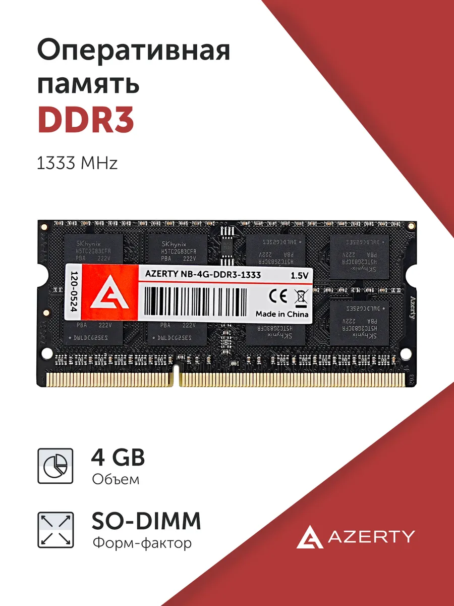 Оперативная память Azerty SODIMM DDR3 4Gb 1333 MHz