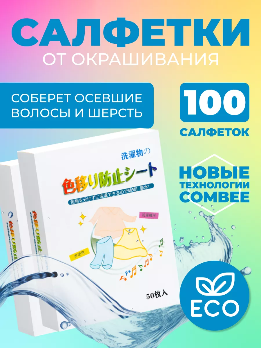 Салфетки для стирки одежды 100 шт. DRAGON TRADE 188382641 купить за 431 ₽ в  интернет-магазине Wildberries