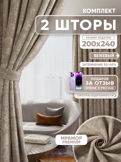 Window Wonders Шторы для гостиной и спальни 200х240 см 2 шт мрамор