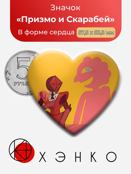 Время приключений Призмо и Скарабей Сердце