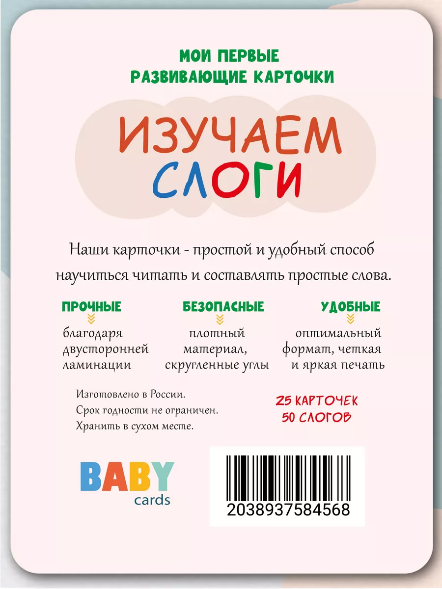 Развивающие карточки для детей слоги Baby cards 188391349 купить за 232 ₽ в  интернет-магазине Wildberries