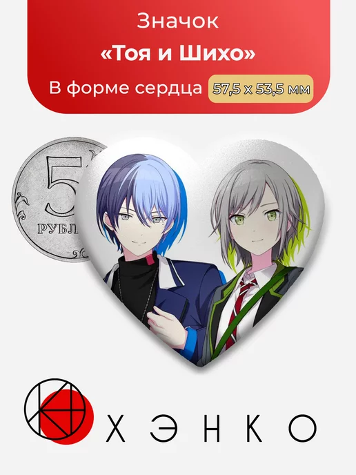 Sekai Project Вокалоид Секай Тоя и Шихо Сердце