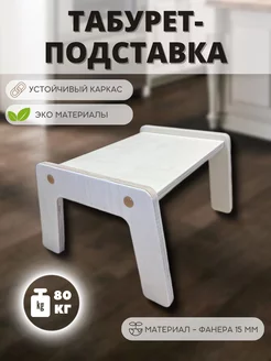 Табурет ступенька HOMEdeko 188392313 купить за 865 ₽ в интернет-магазине Wildberries