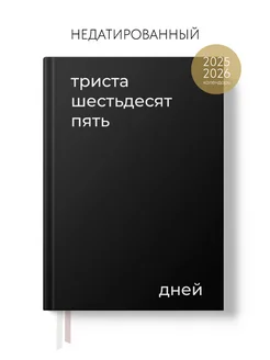 Ежедневник, планер недатированный Coverlis 188394093 купить за 533 ₽ в интернет-магазине Wildberries