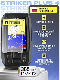 Эхолот Striker Plus 4 GARMIN 188394292 купить за 18 024 ₽ в интернет-магазине Wildberries