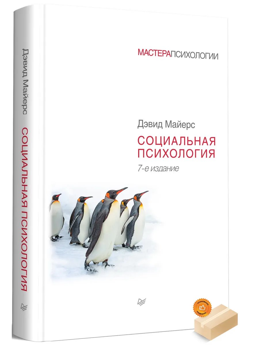 Социальная психология. 7-е издание