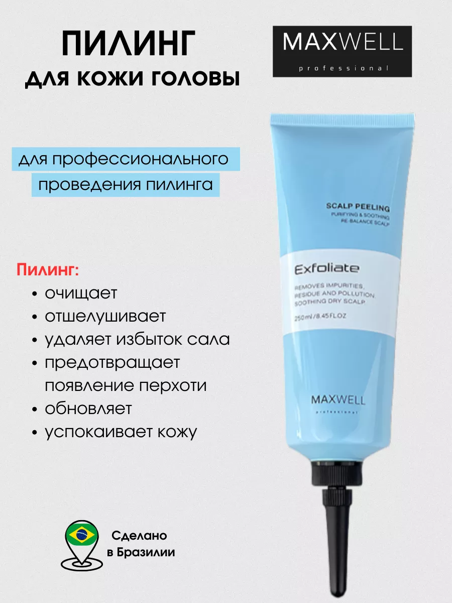 Пилинг для кожи головы Scalp...
