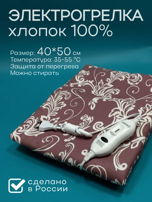 MARKETHOME Грелка электрическая 40х50см маленькая для тела и спины, вариант