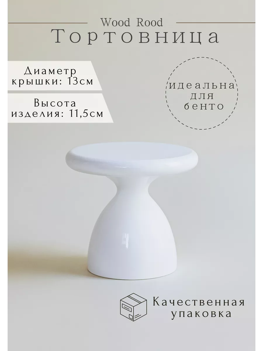 Тортовница для бенто "Бель глянцевая" белая