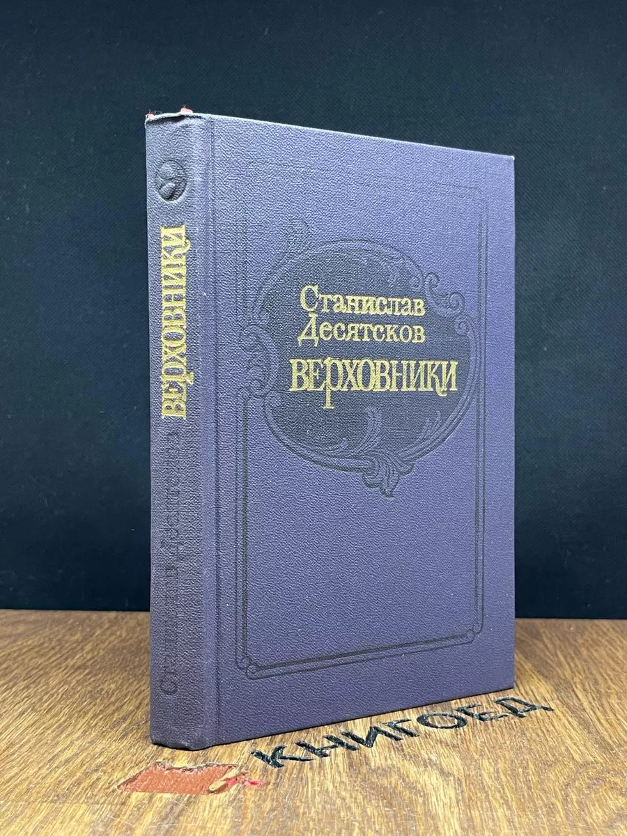Верховники