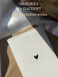 Обложка на паспорт из натуральной кожи Pur Amour 188400595 купить за 446 ₽ в интернет-магазине Wildberries