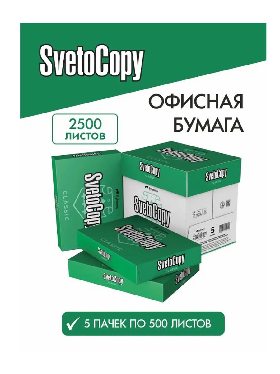 Бумага а4 svetocopy 80г/м2 146%. Светокопи а4/80 бумага белая. Бумага белая а4 svetocopy. Svetocopy логотип.