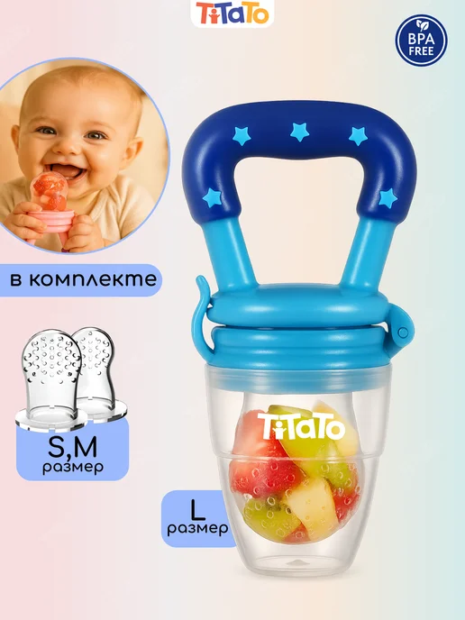 TiTaTo Ниблер силиконовый для прикорма, сменные соски 3 шт, 3 шт