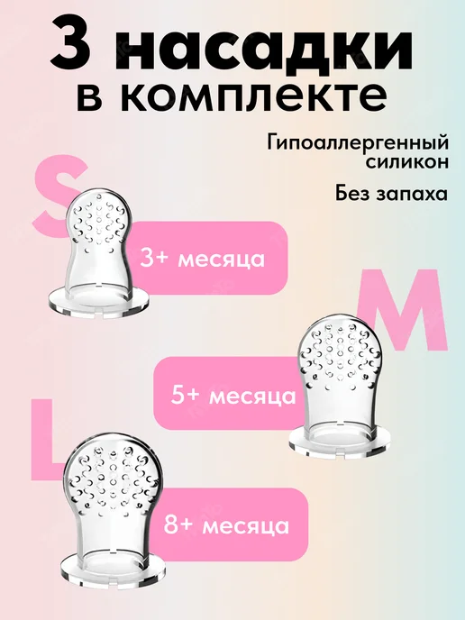 TiTaTo Ниблер силиконовый для прикорма, сменные соски 3 шт, 3 шт, фото 4